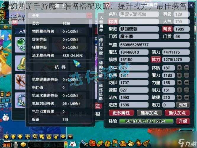 梦幻西游手游魔王装备搭配攻略:提升战力,最佳装备组合详解