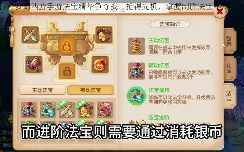 梦幻西游手游法宝精华争夺战:抢得先机,掌握制胜法宝秘籍
