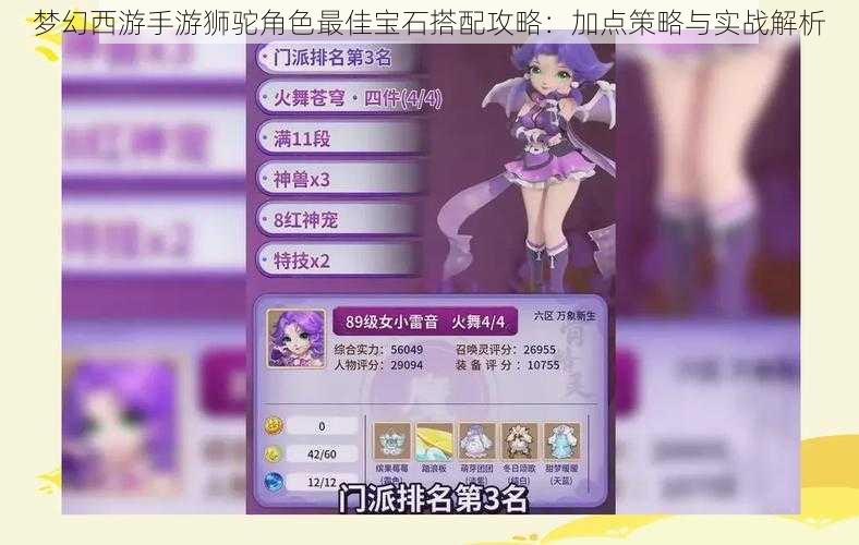 梦幻西游手游狮驼角色最佳宝石搭配攻略:加点策略与实战解析