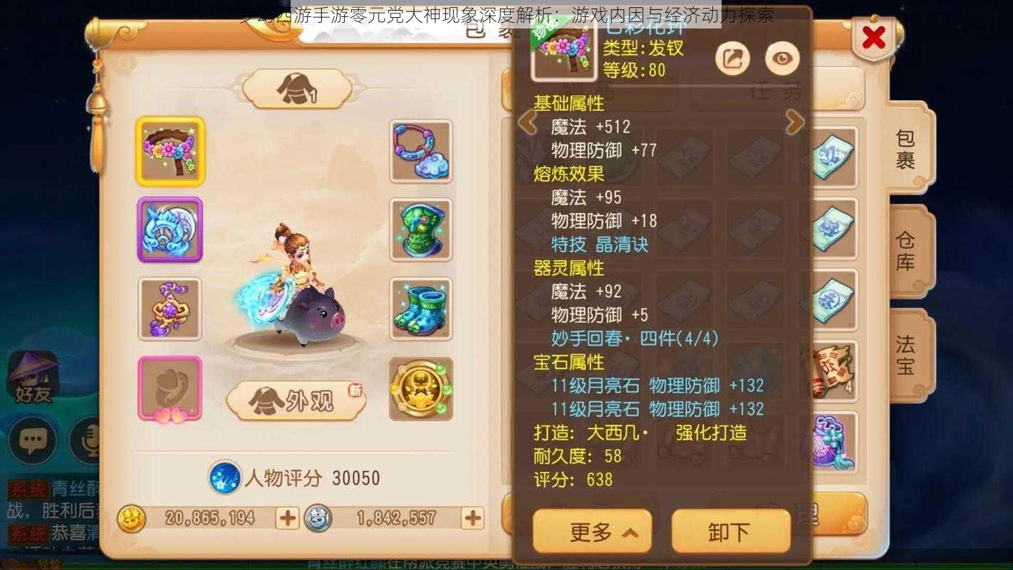 梦幻西游手游零元党大神现象深度解析:游戏内因与经济动力探索