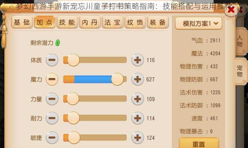 梦幻西游手游新宠忘川童子打书策略指南:技能搭配与运用推荐
