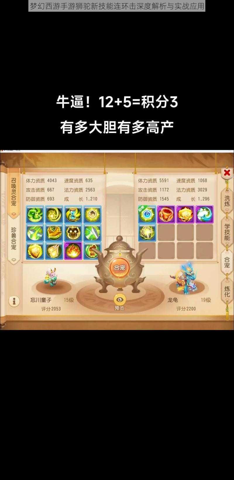 梦幻西游手游狮驼新技能连环击深度解析与实战应用