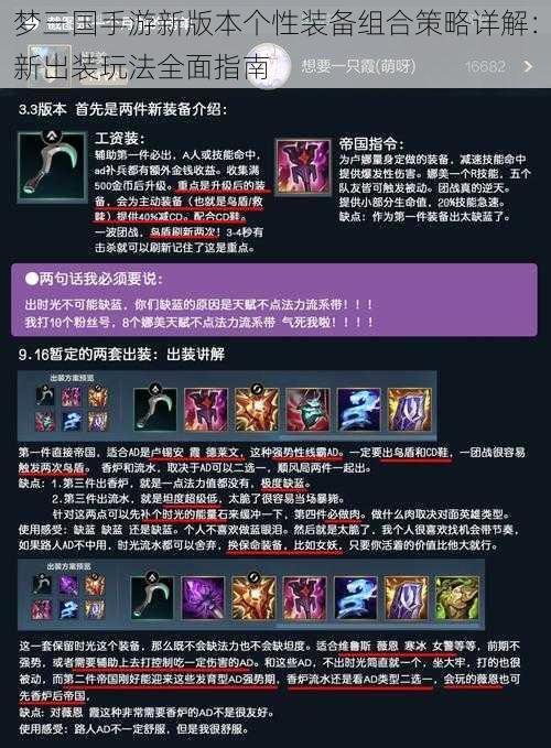 梦三国手游新版本个性装备组合策略详解:新出装玩法全面指南