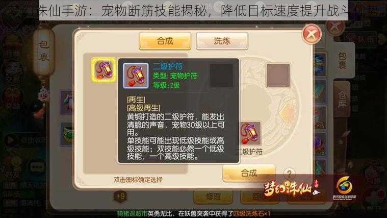 梦幻诛仙手游:宠物断筋技能揭秘,降低目标速度提升战斗优势