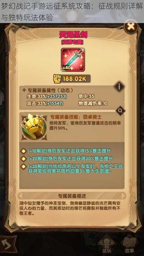 梦幻战记手游远征系统攻略:征战规则详解与独特玩法体验