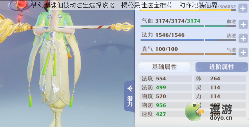 梦幻新诛仙被动法宝选择攻略:揭秘最佳法宝推荐,助你驰骋仙界