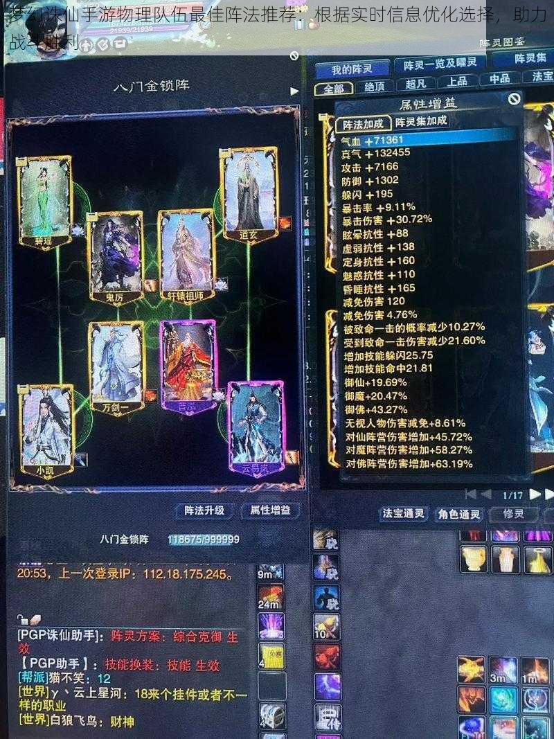 梦幻诛仙手游物理队伍最佳阵法推荐：根据实时信息优化选择，助力战斗胜利