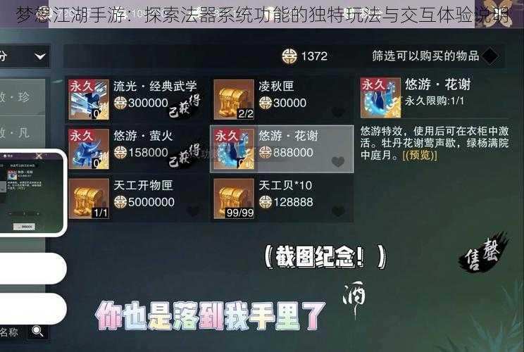 梦想江湖手游:探索法器系统功能的独特玩法与交互体验说明