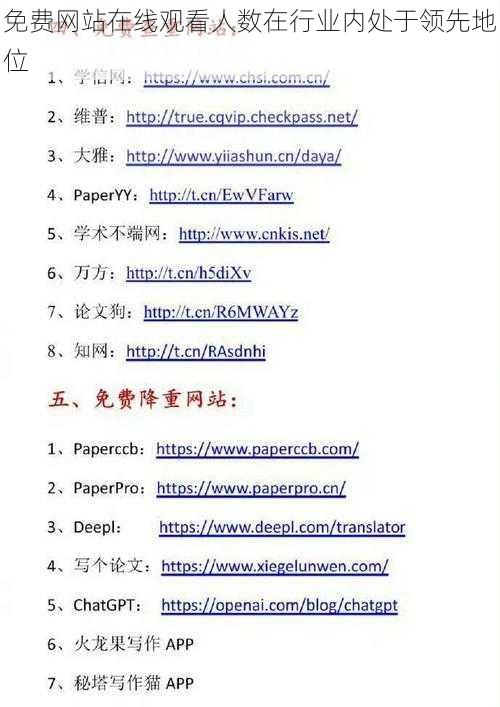 免费网站在线观看人数在行业内处于领先地位