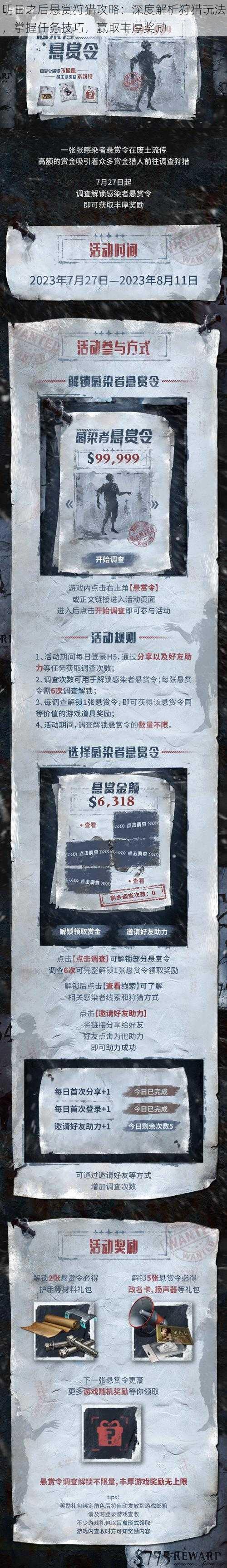 明日之后悬赏狩猎攻略:深度解析狩猎玩法,掌握任务技巧,赢取丰厚奖励