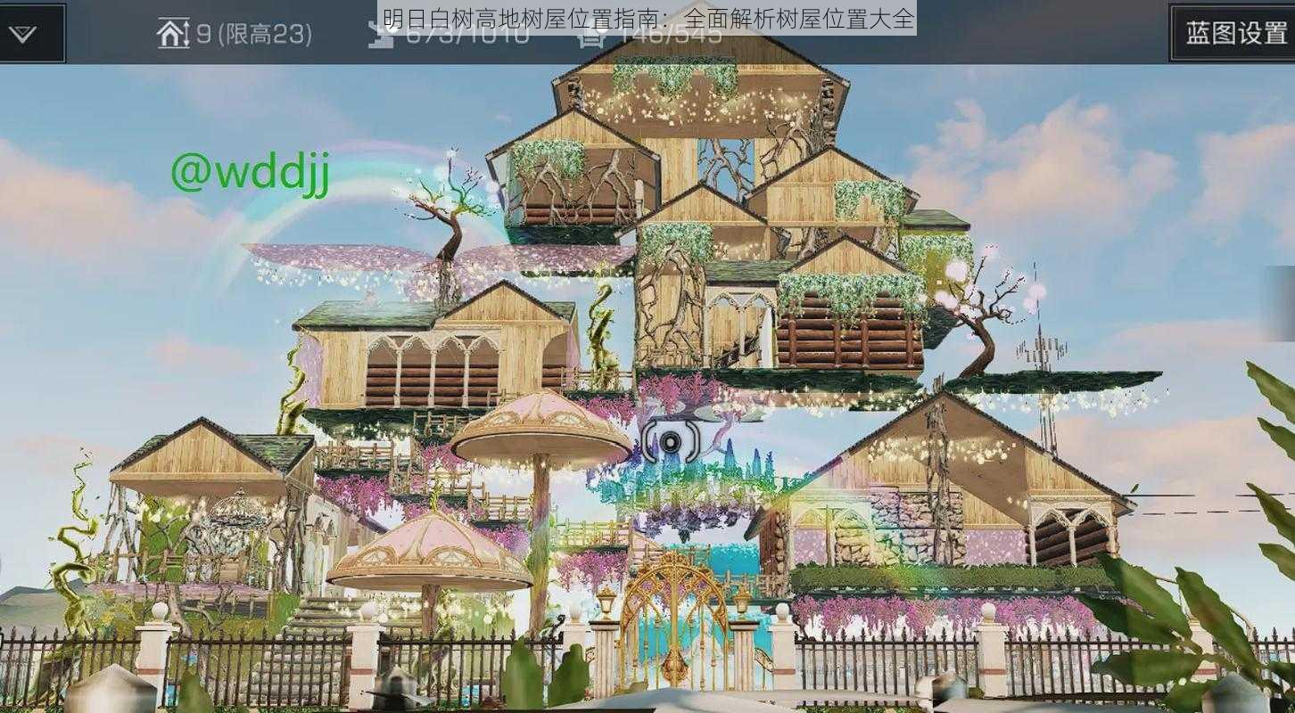 明日白树高地树屋位置指南:全面解析树屋位置大全