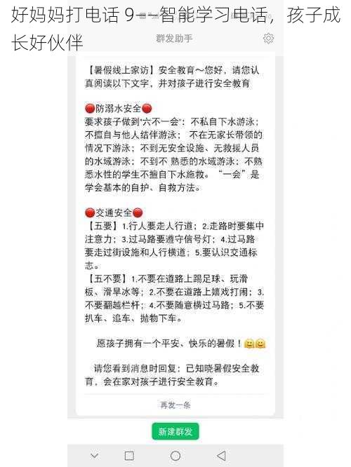 好妈妈打电话 9——智能学习电话,孩子成长好伙伴