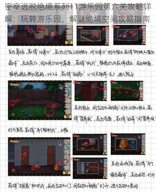 密室逃脱绝境系列11游乐园第六关攻略详解:玩转游乐园,解谜绝境空间攻略指南