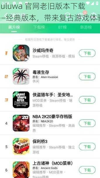 huluwa 官网老旧版本下载——经典版本,带来复古游戏体验