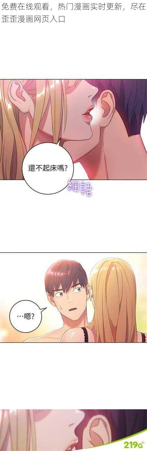 免费在线观看,热门漫画实时更新,尽在歪歪漫画网页入口