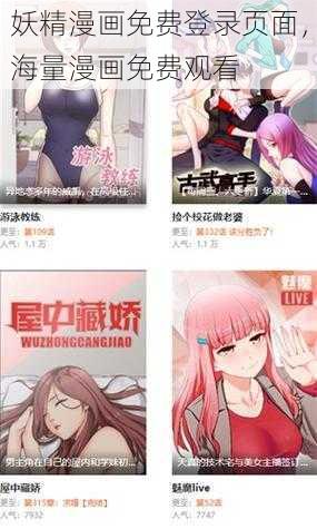 妖精漫画免费登录页面,海量漫画免费观看