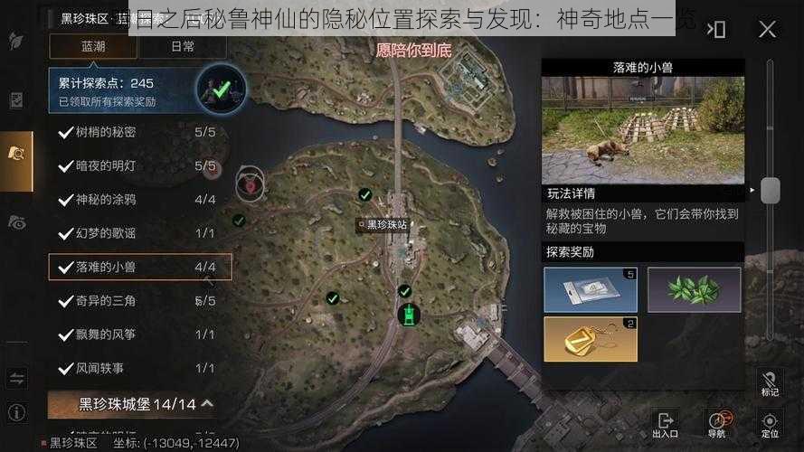 明日之后秘鲁神仙的隐秘位置探索与发现:神奇地点一览