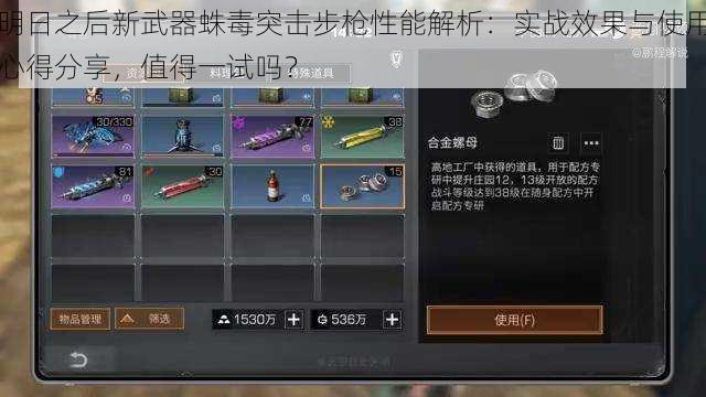 明日之后新武器蛛毒突击步枪性能解析:实战效果与使用心得分享,值得一试吗?