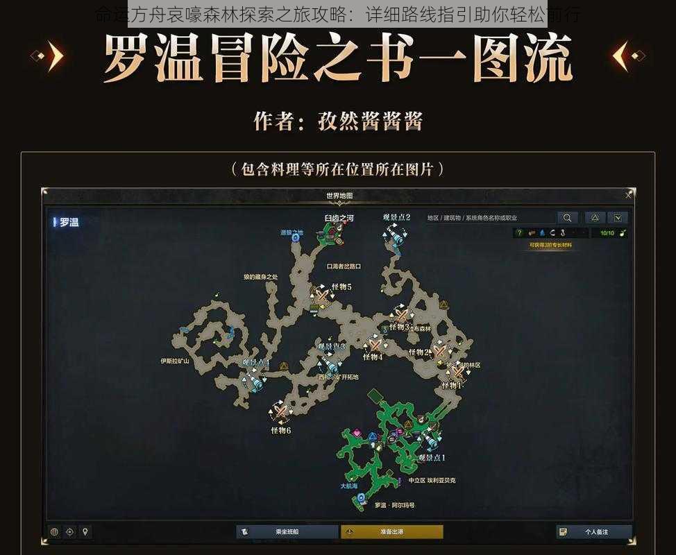 命运方舟哀嚎森林探索之旅攻略:详细路线指引助你轻松前行