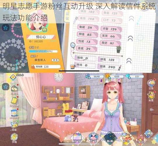 明星志愿手游粉丝互动升级 深入解读信件系统玩法功能介绍
