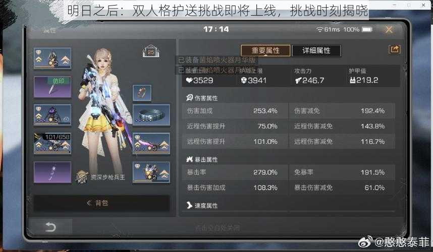 明日之后:双人格护送挑战即将上线,挑战时刻揭晓