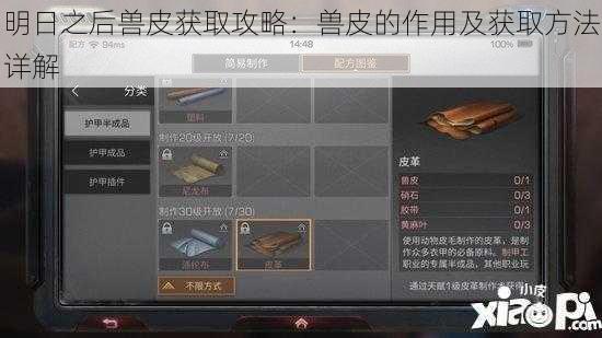 明日之后兽皮获取攻略:兽皮的作用及获取方法详解