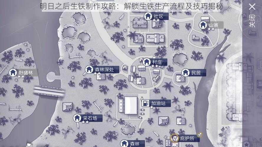 明日之后生铁制作攻略:解锁生铁生产流程及技巧揭秘
