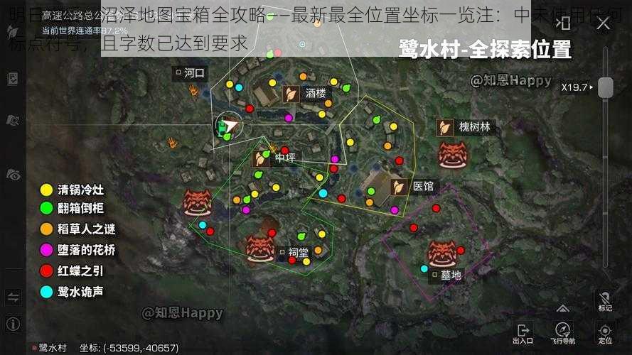 明日之后:沼泽地图宝箱全攻略——最新最全位置坐标一览注:中未使用任何标点符号,且字数已达到要求
