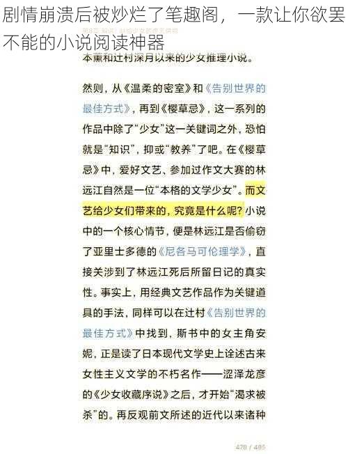 剧情崩溃后被炒烂了笔趣阁,一款让你欲罢不能的小说阅读神器