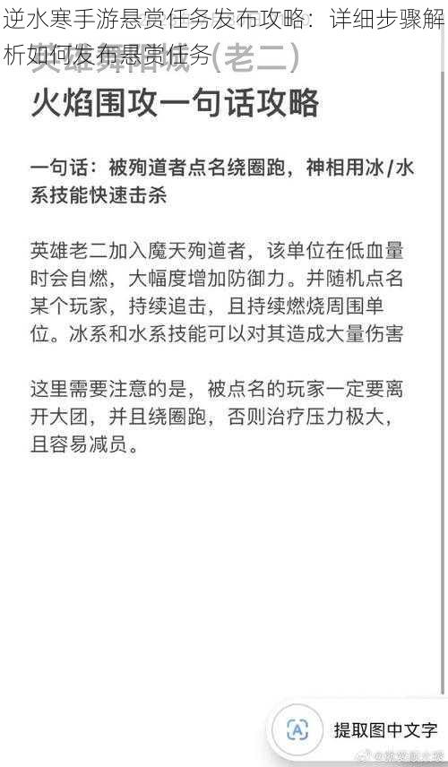 逆水寒手游悬赏任务发布攻略:详细步骤解析如何发布悬赏任务