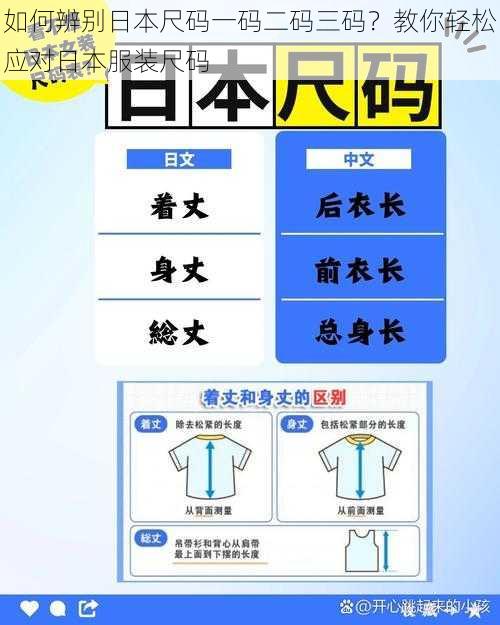如何辨别日本尺码一码二码三码?教你轻松应对日本服装尺码