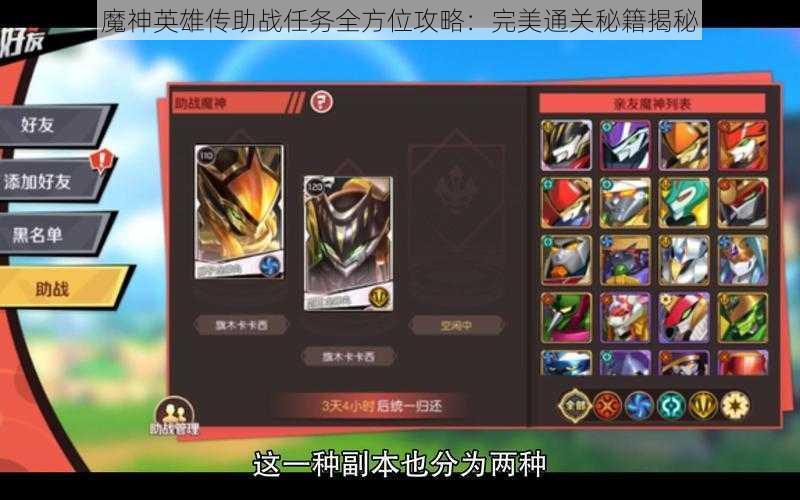 魔神英雄传助战任务全方位攻略:完美通关秘籍揭秘