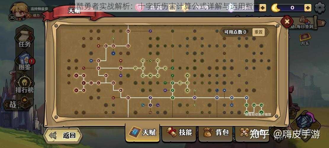 跑酷勇者实战解析:十字斩伤害计算公式详解与运用指南