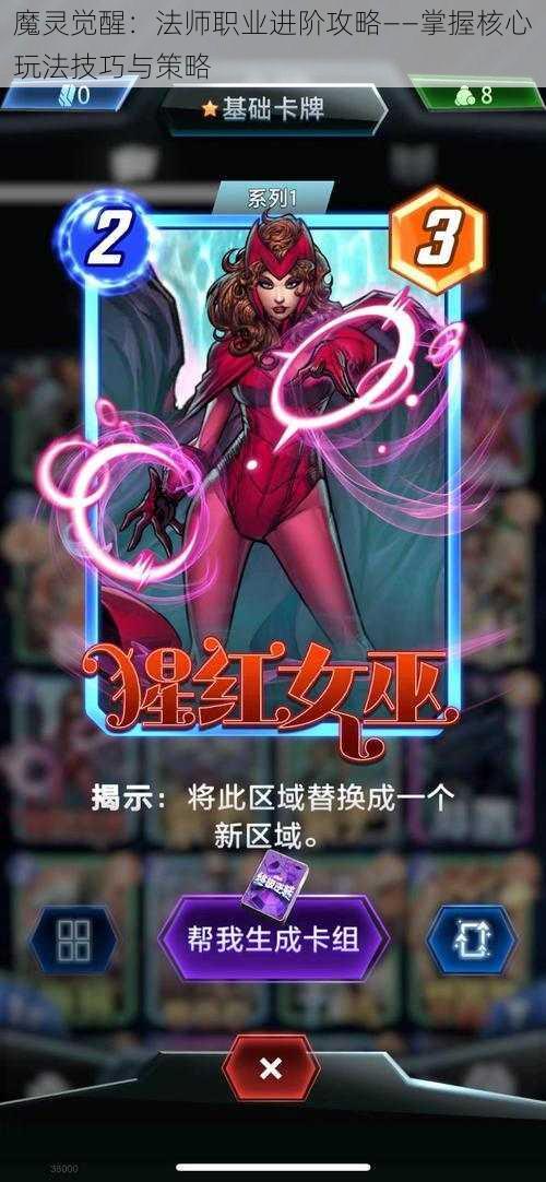 魔灵觉醒:法师职业进阶攻略——掌握核心玩法技巧与策略