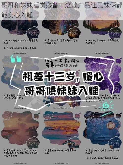 哥哥和妹妹睡觉必备:这款产品让兄妹俩都能安心入睡