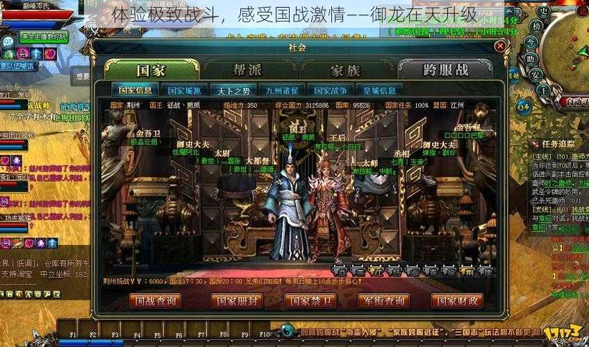 体验极致战斗,感受国战激情——御龙在天升级