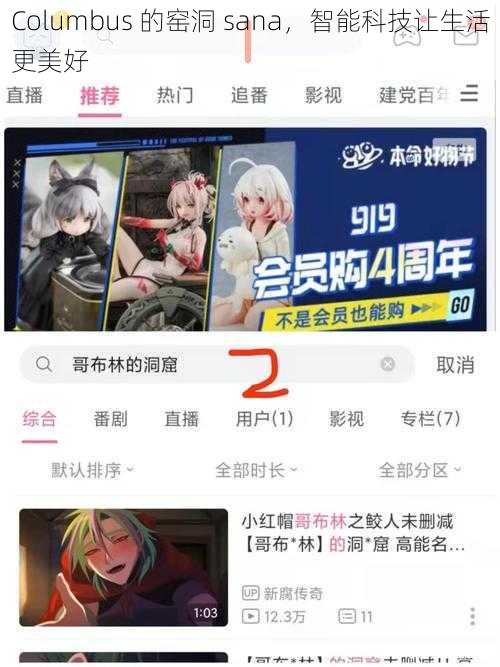 Columbus 的窑洞 sana,智能科技让生活更美好