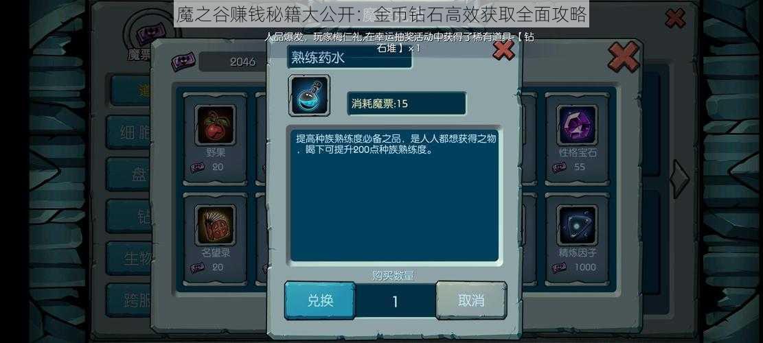魔之谷赚钱秘籍大公开:金币钻石高效获取全面攻略