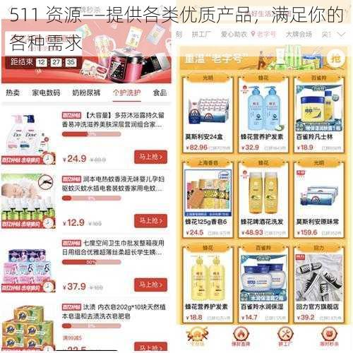 511 资源——提供各类优质产品,满足你的各种需求