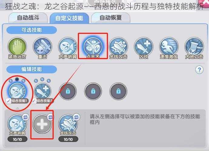 狂战之魂:龙之谷起源——西恩的战斗历程与独特技能解析