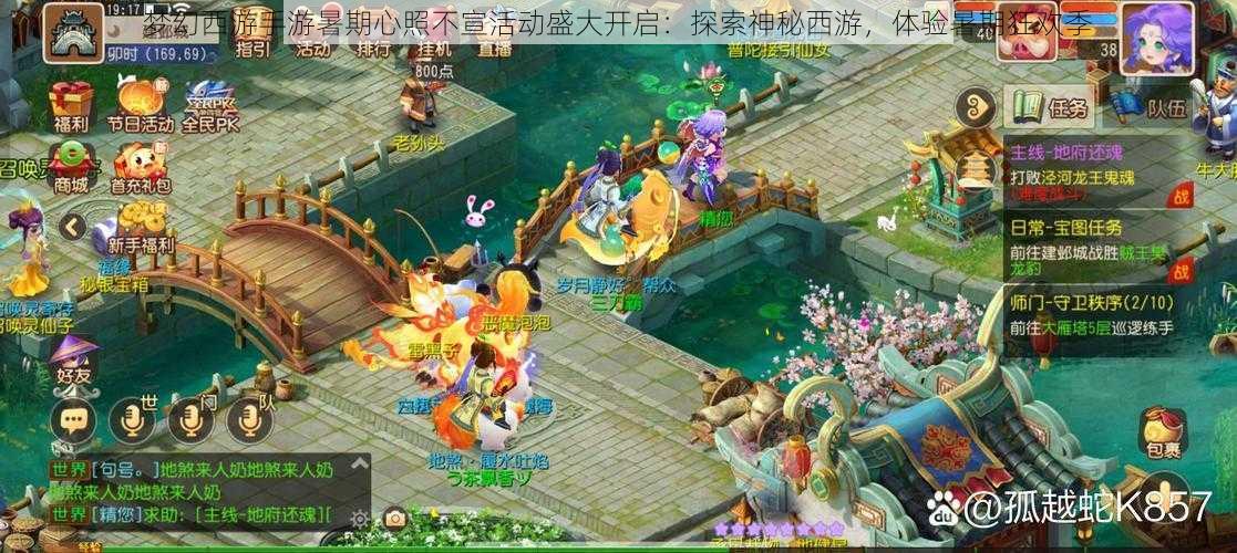 梦幻西游手游暑期心照不宣活动盛大开启:探索神秘西游,体验暑期狂欢季