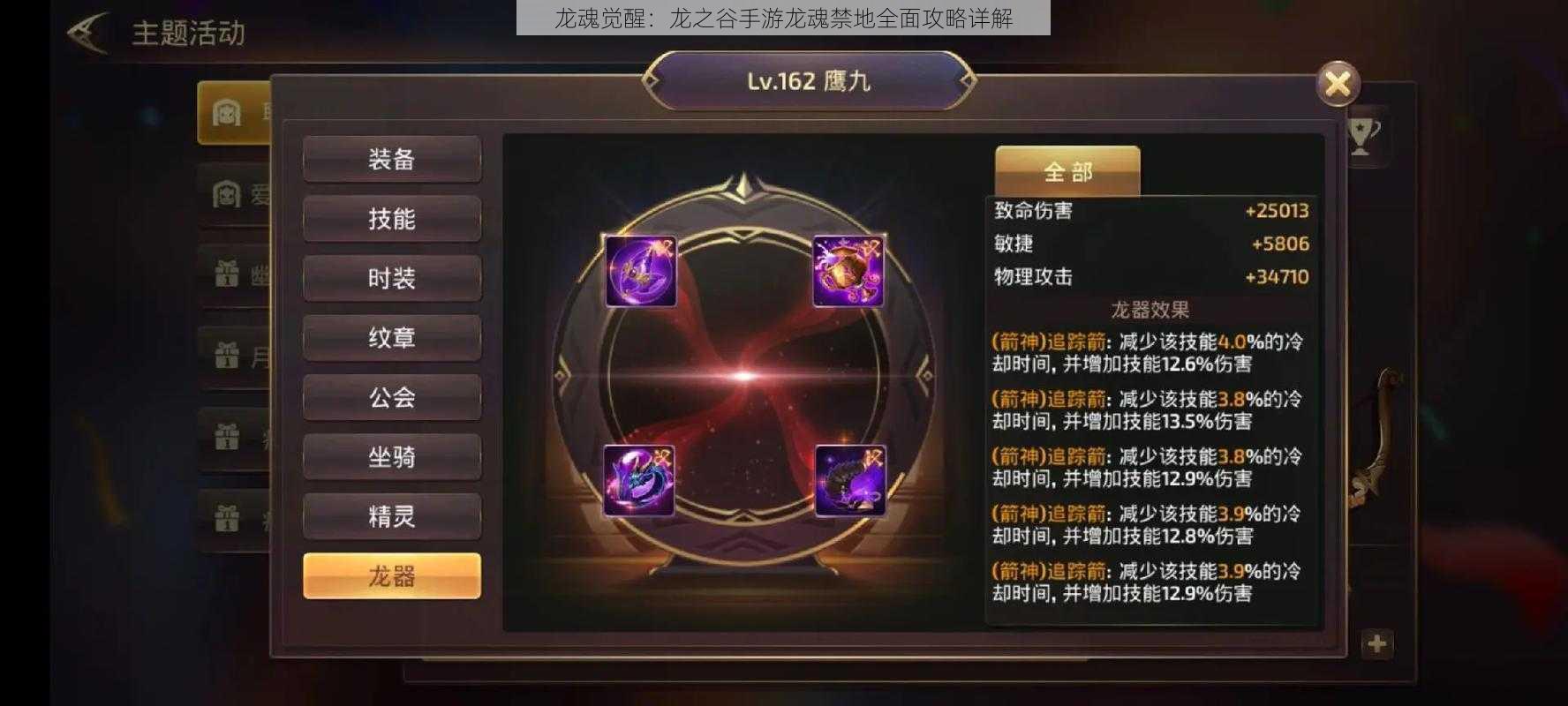 龙魂觉醒:龙之谷手游龙魂禁地全面攻略详解