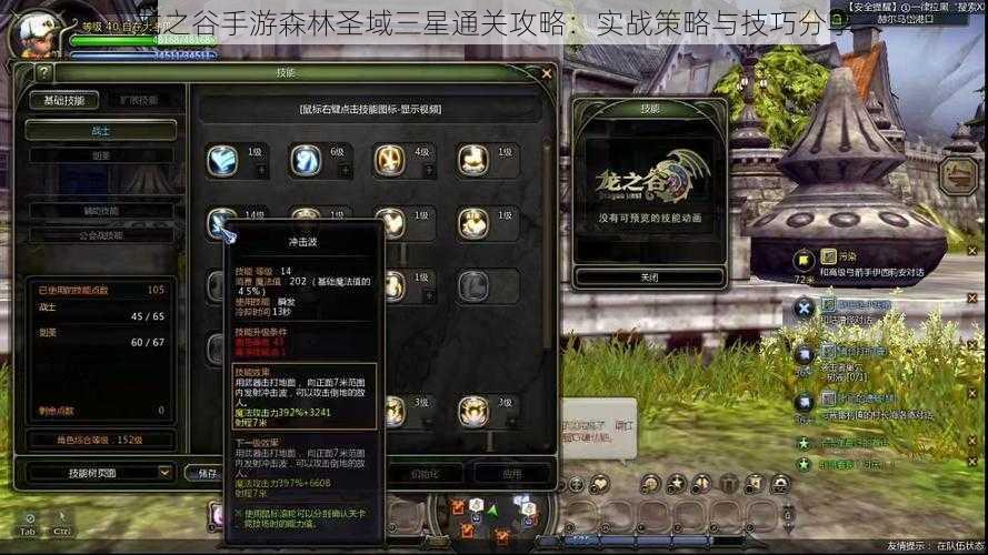 龙之谷手游森林圣域三星通关攻略:实战策略与技巧分享