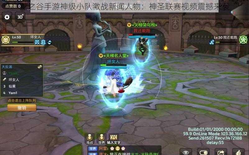 龙之谷手游神级小队激战新闻人物:神圣联赛视频震撼来袭