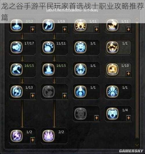 龙之谷手游平民玩家首选战士职业攻略推荐篇