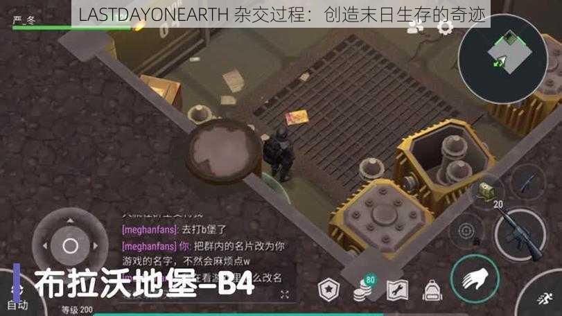 LASTDAYONEARTH 杂交过程:创造末日生存的奇迹