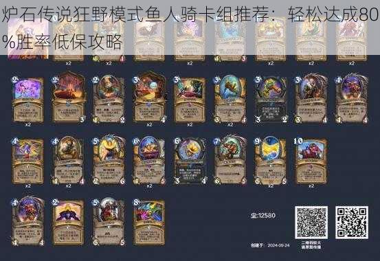 炉石传说狂野模式鱼人骑卡组推荐:轻松达成80%胜率低保攻略