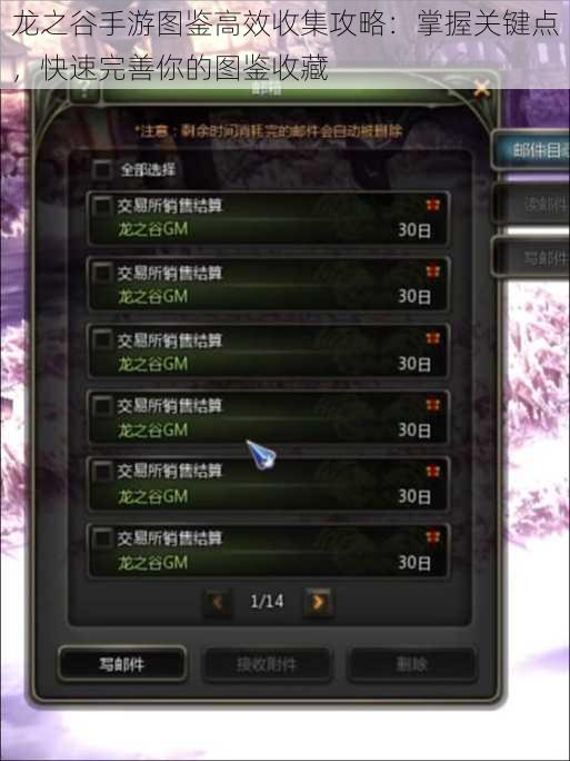 龙之谷手游图鉴高效收集攻略:掌握关键点,快速完善你的图鉴收藏
