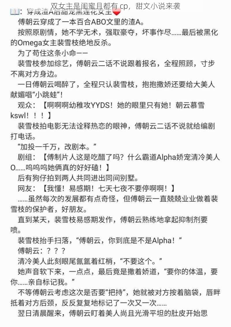 双女主是闺蜜且都有 cp,甜文小说来袭