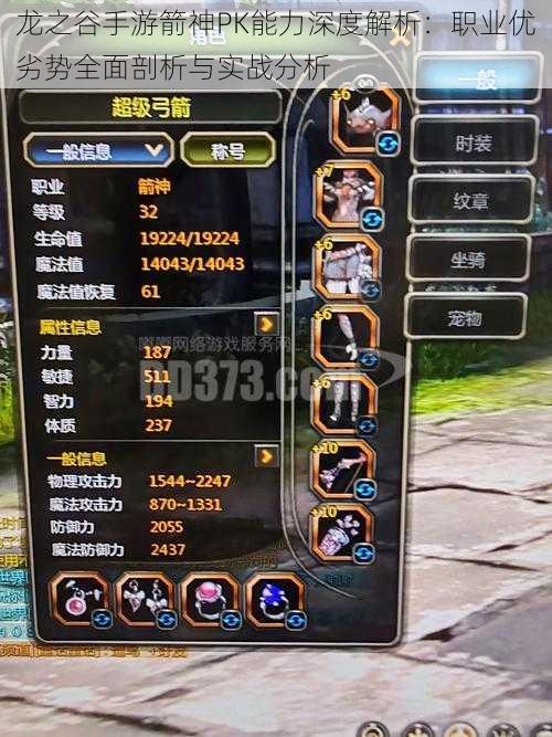 龙之谷手游箭神PK能力深度解析:职业优劣势全面剖析与实战分析